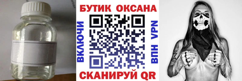 Бутират бутик  Купить закладки  Любань 